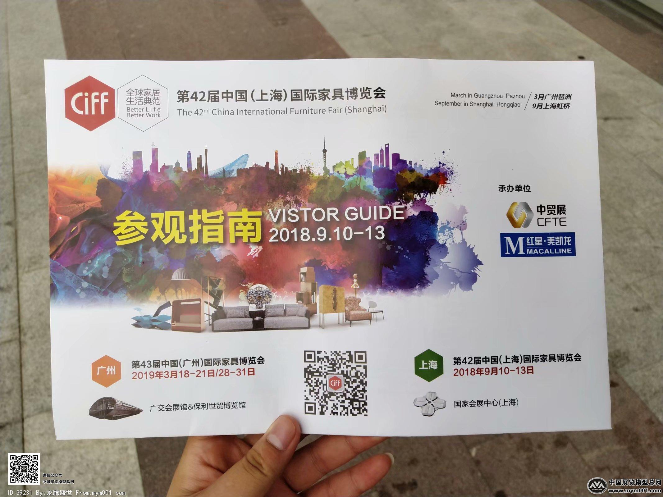 2018年第42届中国（上海）家具博览会