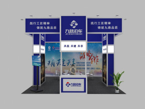 九路泊车型材展台