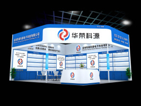华荣科源展台模型