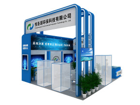 恒圣源环保展中标展台