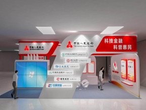 中国人民银行金融展