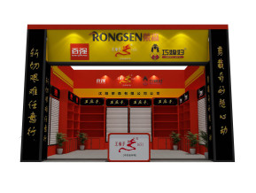 荣森日杂五金