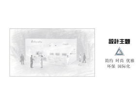 huafu华孚展览模型