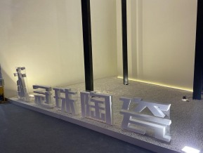 广州2019设计周（四）