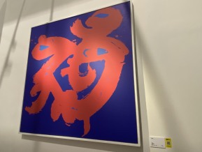 广州2019设计周（三）