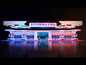 科技成果展示政府展