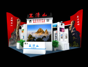三清山展台3D模型