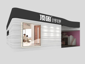 顶固展览模型