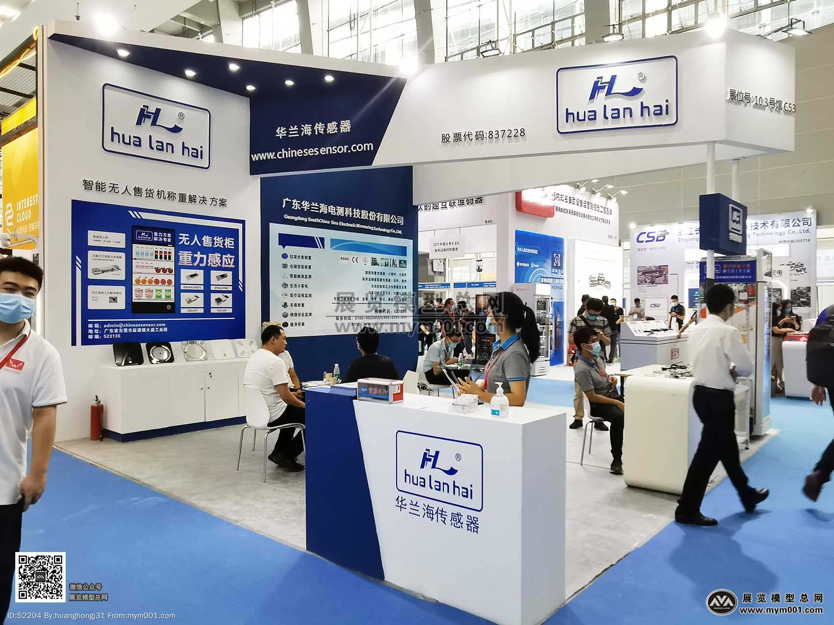 2020年广州自助售货智能设备展