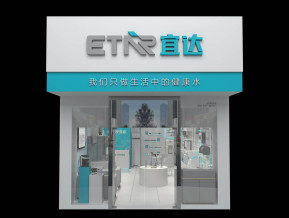 宜达全屋净水卖场