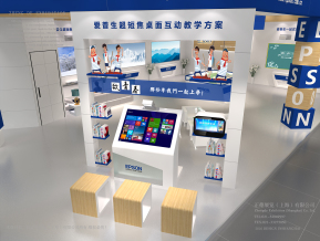 爱普生展览展示展台模型