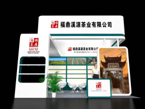 福鼎溪源茶业