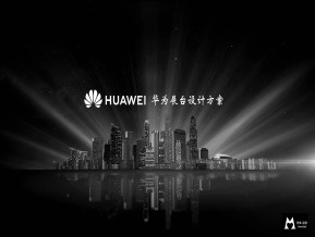 华为国外展展览模型