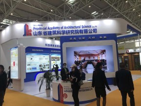 第五届山东省绿色建筑与建筑节能新技术产品博览会
