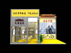 武当酒业