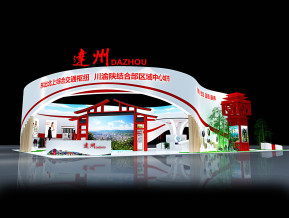 西洽会达州馆