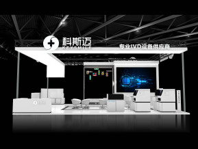 科斯迈展览模型