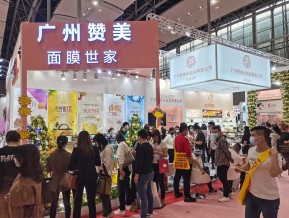 2021春广州美博会A区(四)