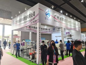 2021春广州美博会A区(一)
