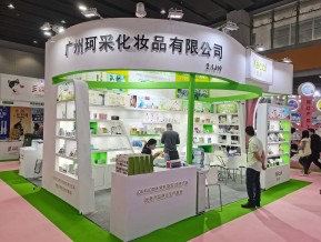 2021春广州美博会A区(一)