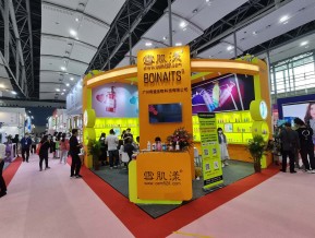 2021春广州美博会A区(四)