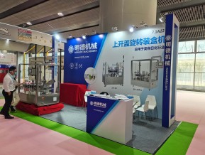 2021春广州美博会A区(一)