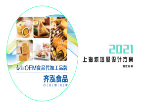 齐泓食品展览模型