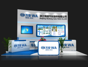浙江博盛汽车部件有限公司