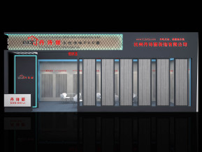 丹诗丽展览模型
