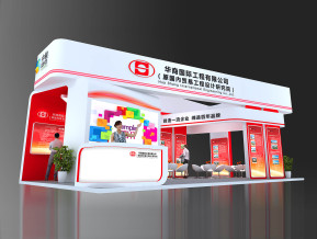 华商国际展台