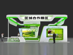 区域合作展团