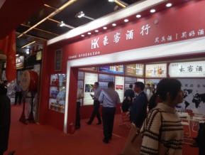 19年糖酒会（酒店展-酒类05）
