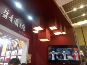 19年糖酒会（酒店展-酒类03）