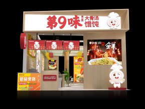 第九味展览模型