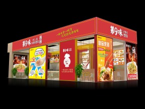 第九味展览模型