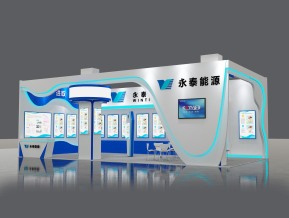 永泰能源节能低碳展位