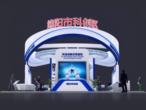绵阳科博会科创区