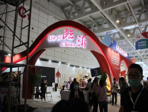 2020山东文博会中国国际文化旅游博览会(二)