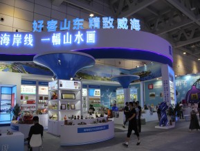 2020山东文博会中国国际文化旅游博览会(四)