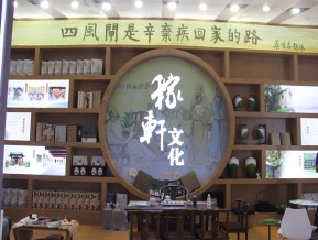 2020山东文博会中国国际文化旅游博览会(二)