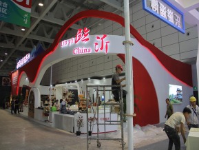 2020山东文博会中国国际文化旅游博览会(二)