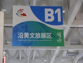 2020山东文博会中国国际文化旅游博览会(一)