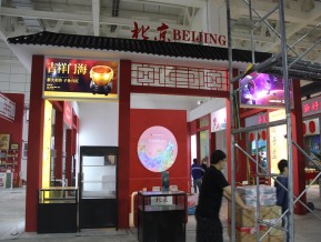 2020山东文博会中国国际文化旅游博览会(一)