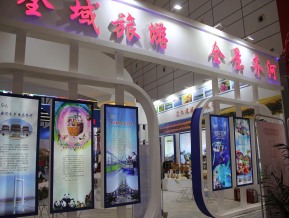 2020山东文博会中国国际文化旅游博览会(五)