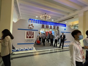 2021中国自主品牌博览会(四)