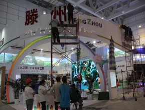 2020山东文博会中国国际文化旅游博览会(三)