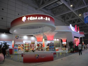 2020山东文博会中国国际文化旅游博览会(二)