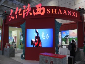 2020山东文博会中国国际文化旅游博览会(二)