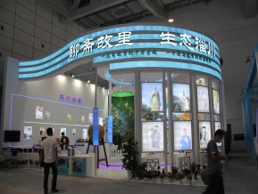 2020山东文博会中国国际文化旅游博览会(三)