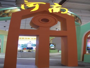 2020山东文博会中国国际文化旅游博览会(二)